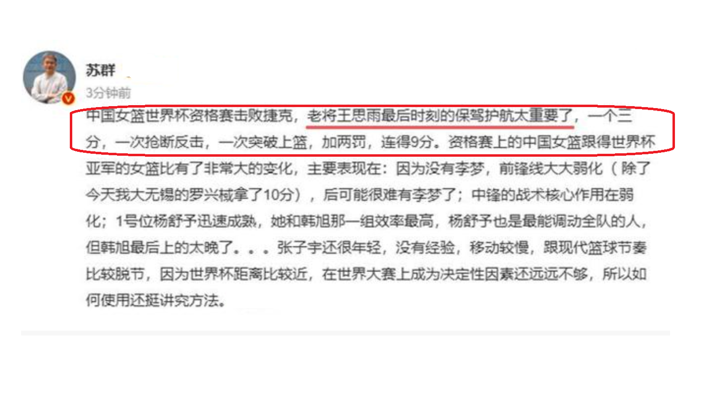 宝刀未老！末节独得9分，帮助女篮赢了捷克 苏群点赞
