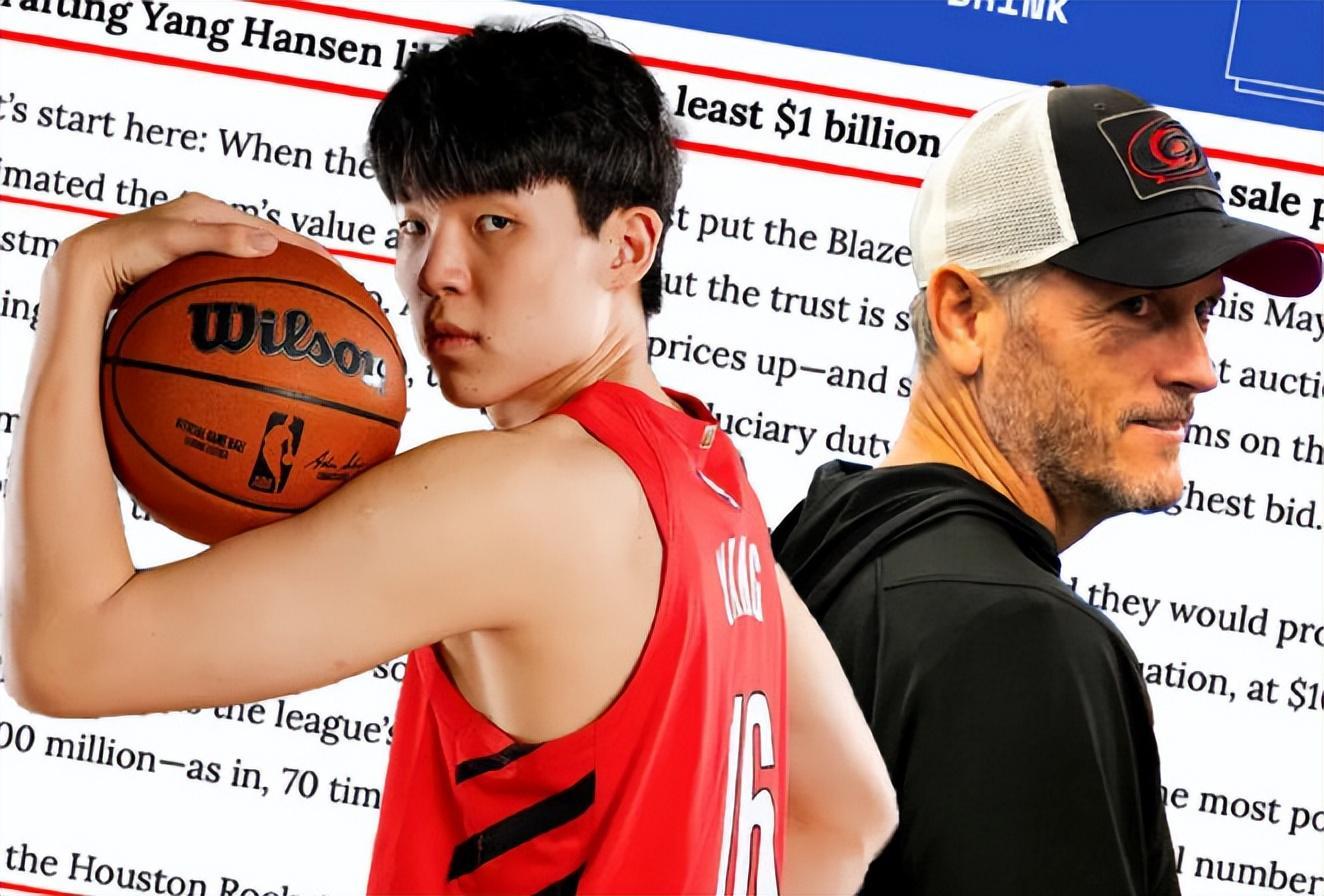 九游电脑版下载-开拓者新老板整顿NBA，杨瀚森伯乐正式离队，斯普利特难转正