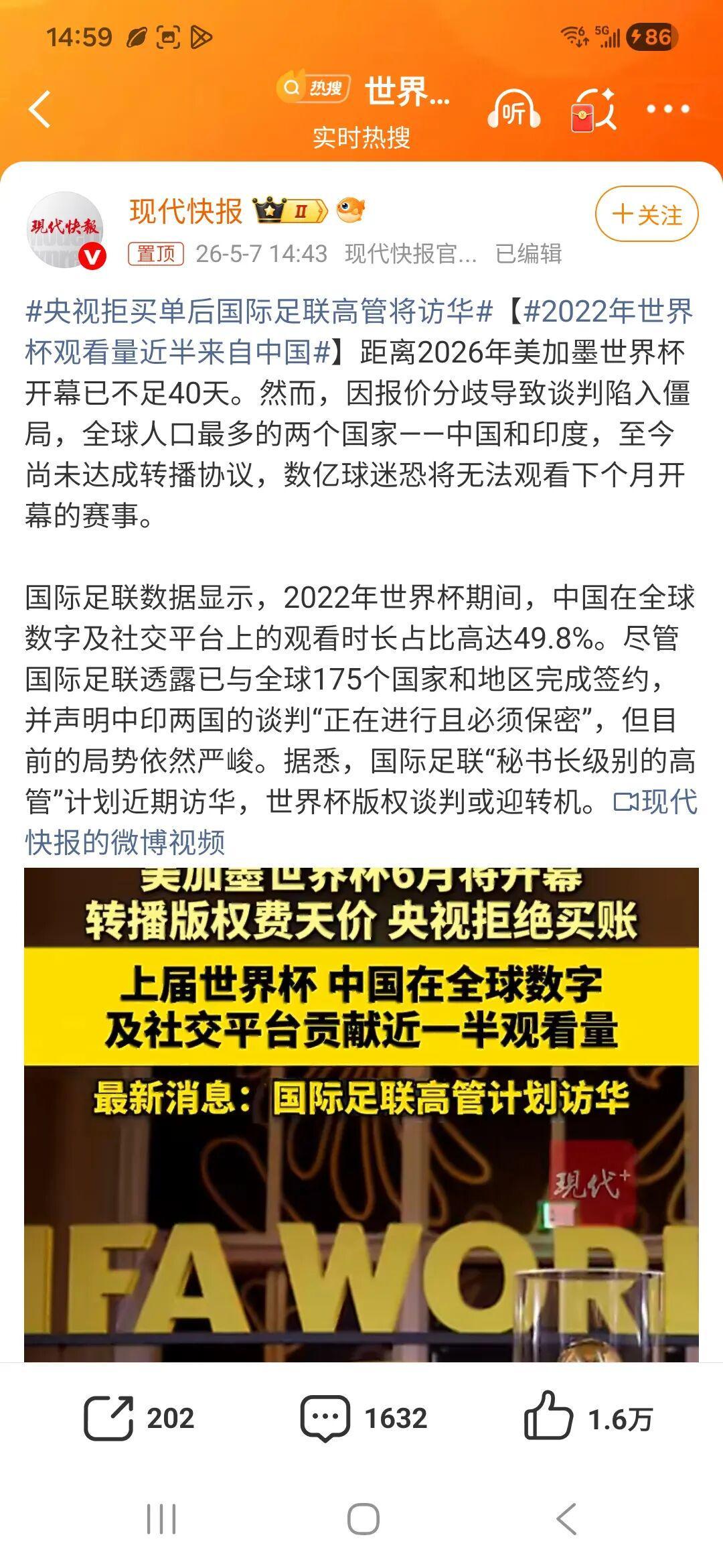 真人娱乐-17倍差价21亿天价，央视拒当冤大头，国际足联的傲慢撞上中国底线